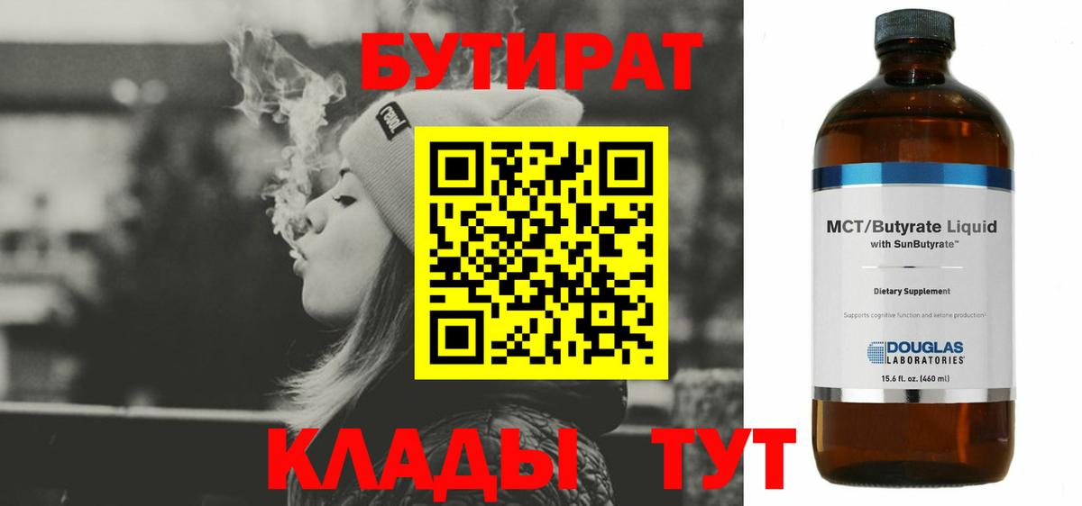 БУТИРАТ 1.4BDO Лиски