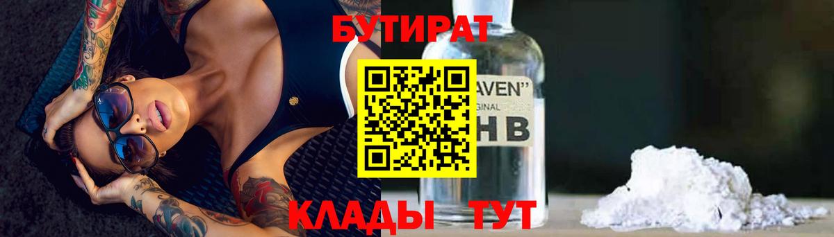 Лиски  Бутират BDO 33%  Вход с VPN 
