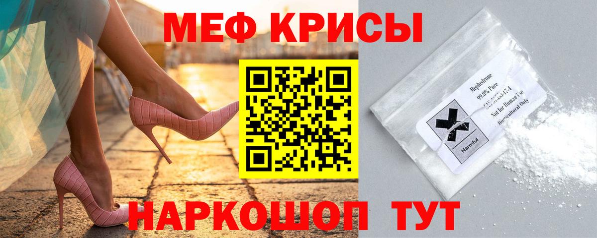 МЕФ кристаллы  Меф  Вход с VPN  Лиски  Мефедрон мяу мяу 